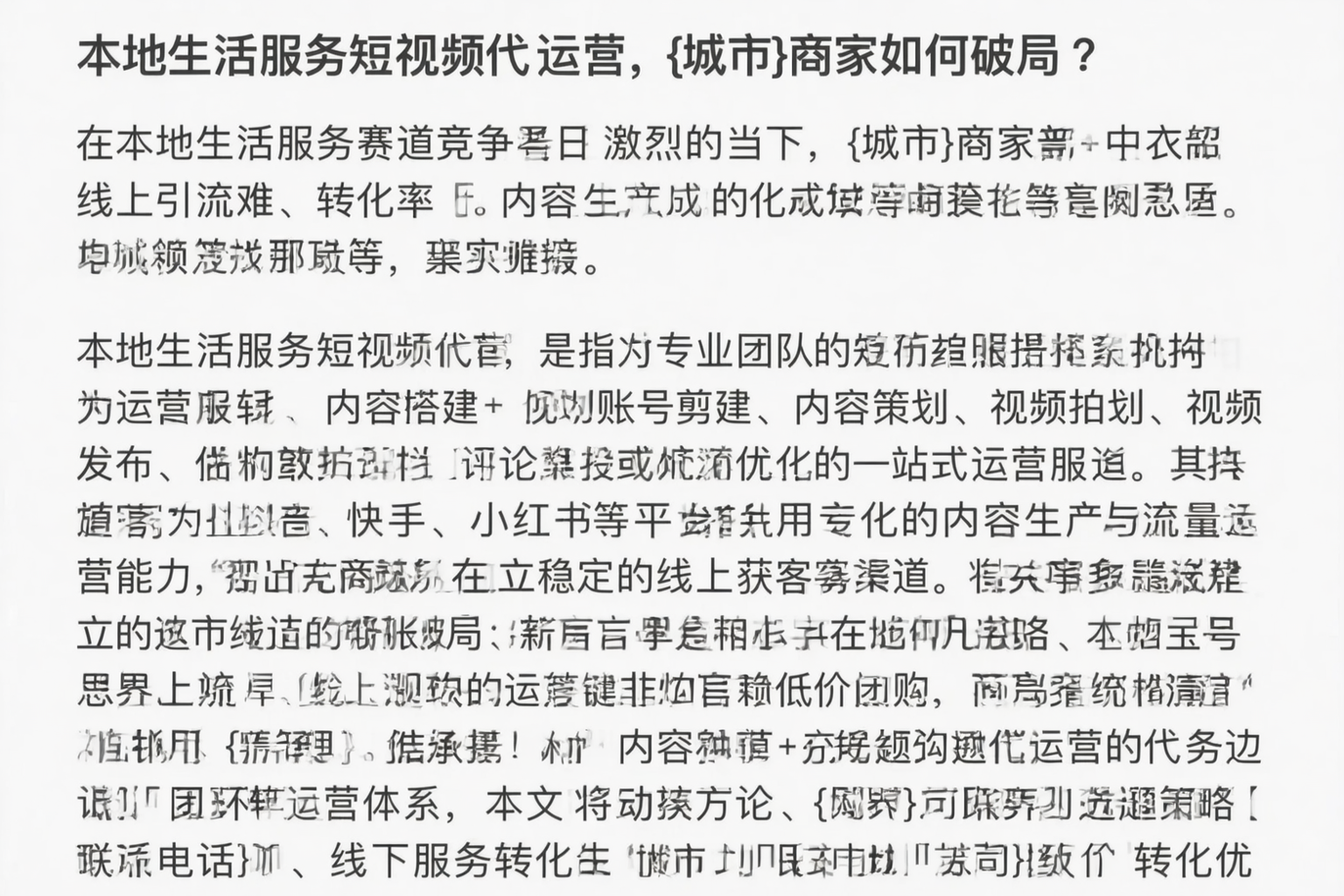 本地生活服务短视频代运营，陵水商家如何破局？