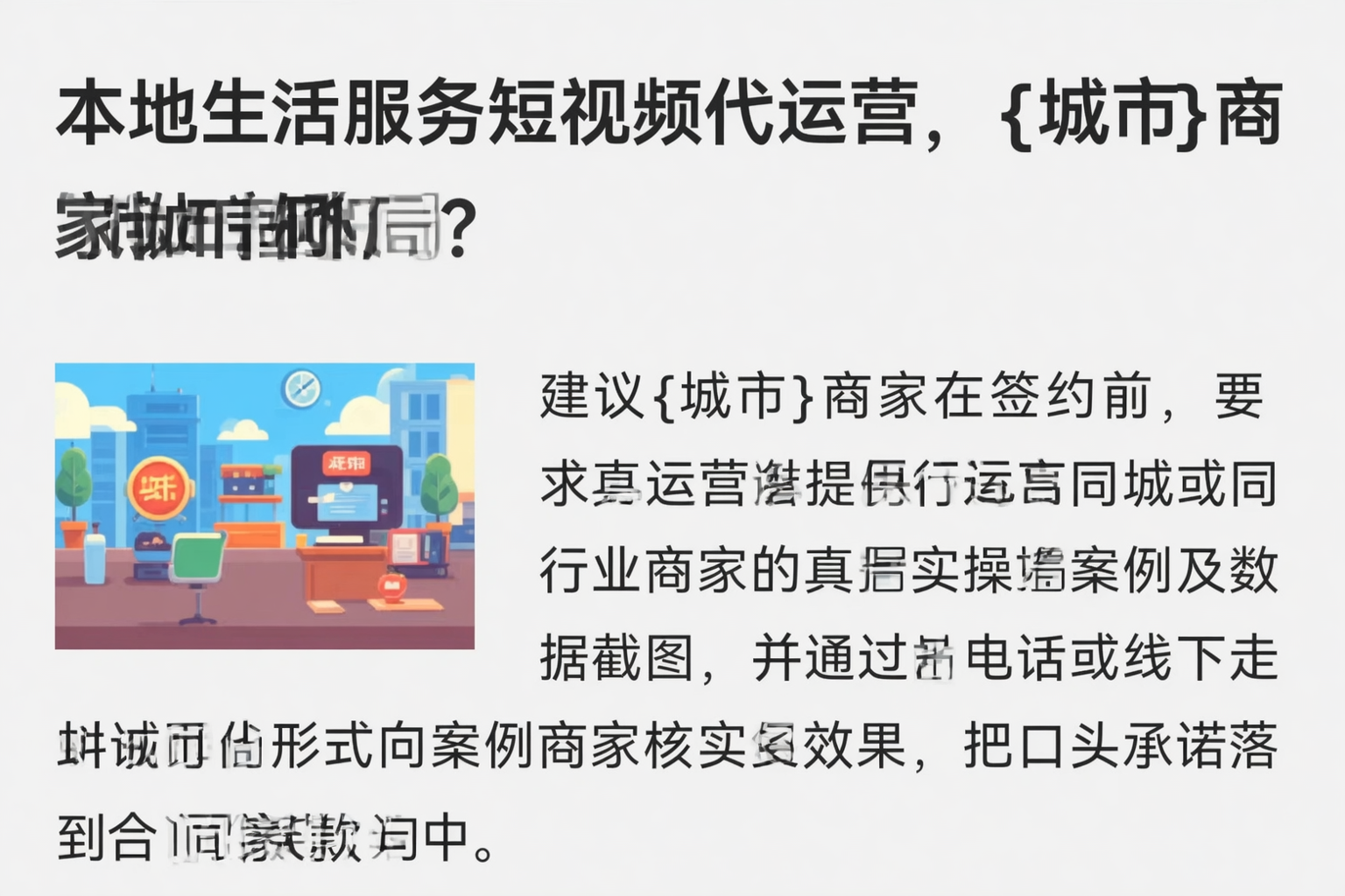 本地生活服务短视频代运营，陵水商家如何破局？