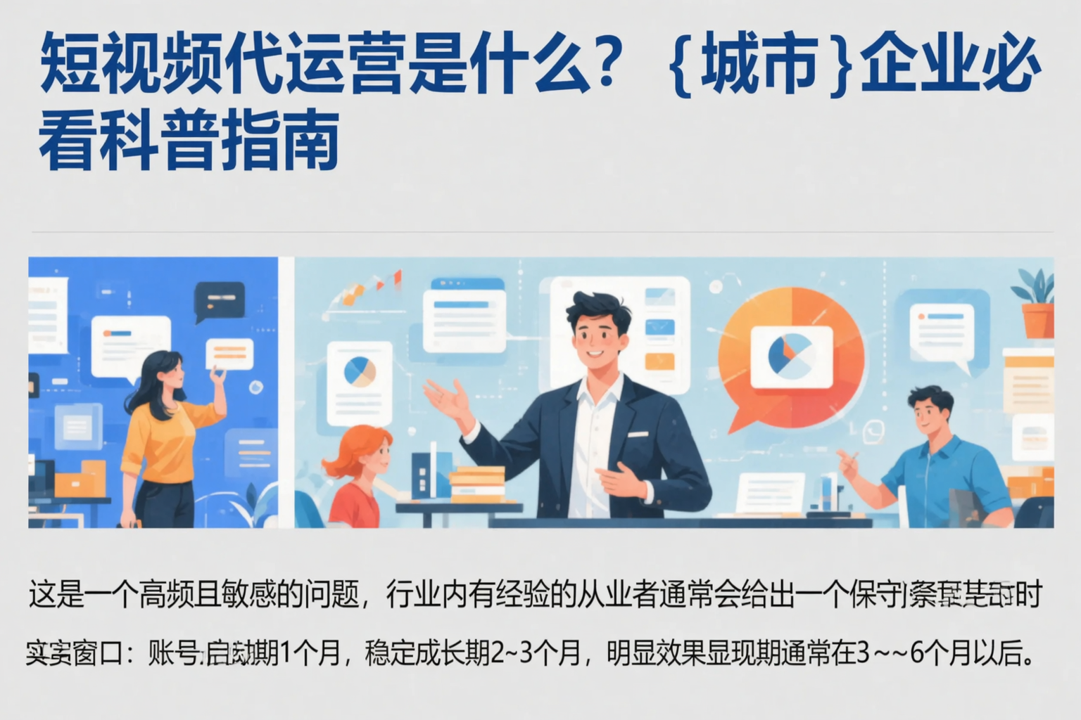 短视频代运营是什么？陵水企业必看科普指南