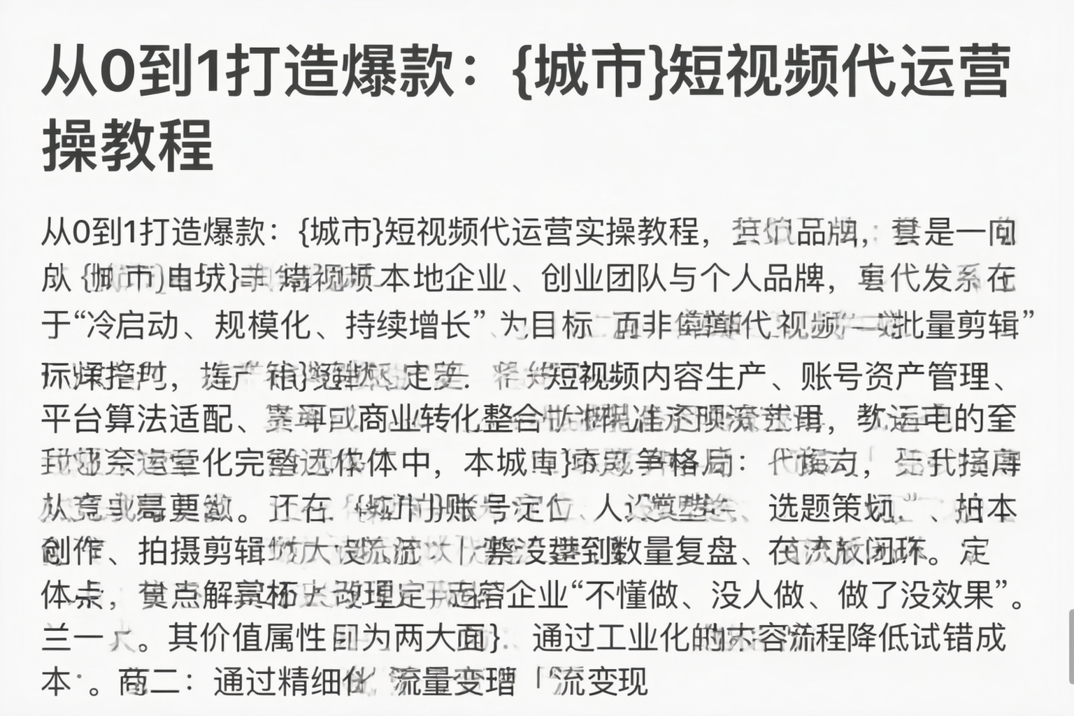 从0到1打造爆款：陵水短视频代运营实操教程