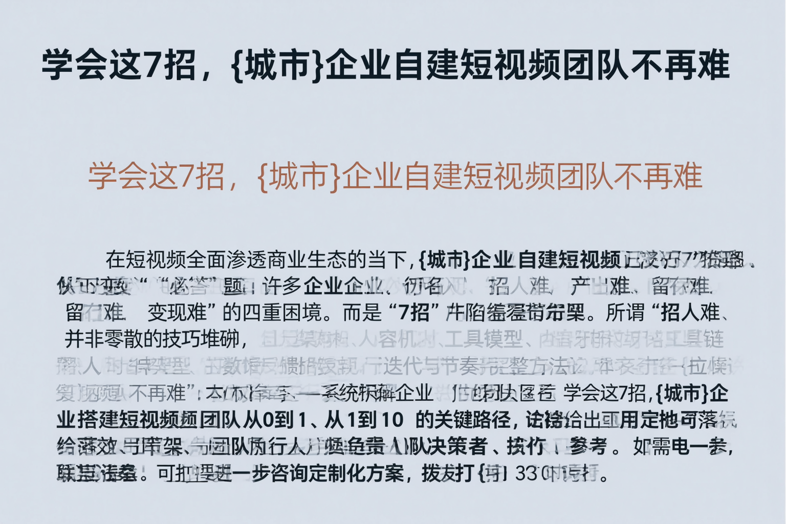 学会这7招，陵水企业自建短视频团队不再难