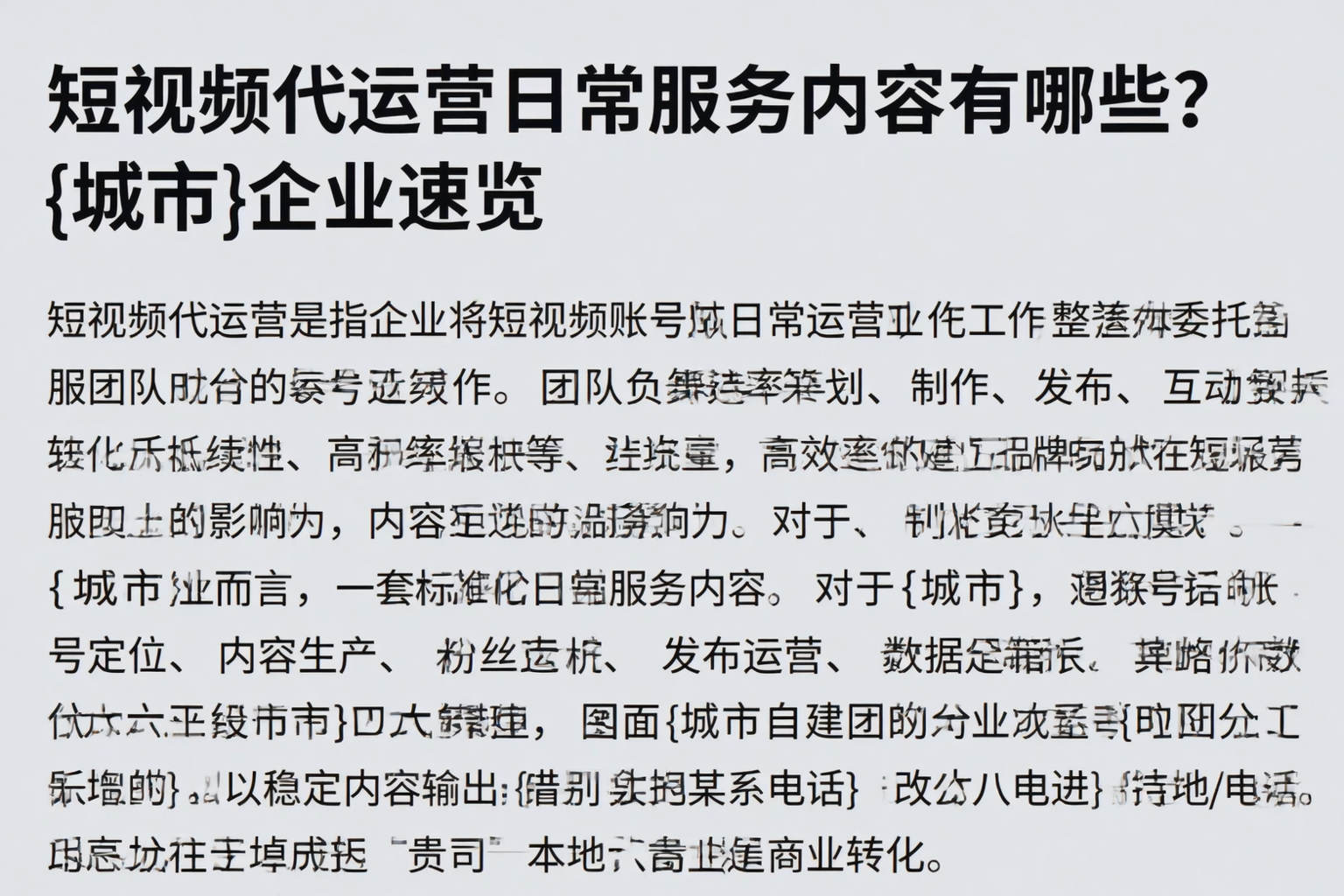 短视频代运营日常服务内容有哪些？陵水企业速览