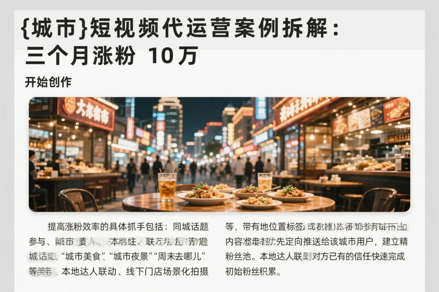 陵水短视频代运营案例拆解：三个月涨粉10万