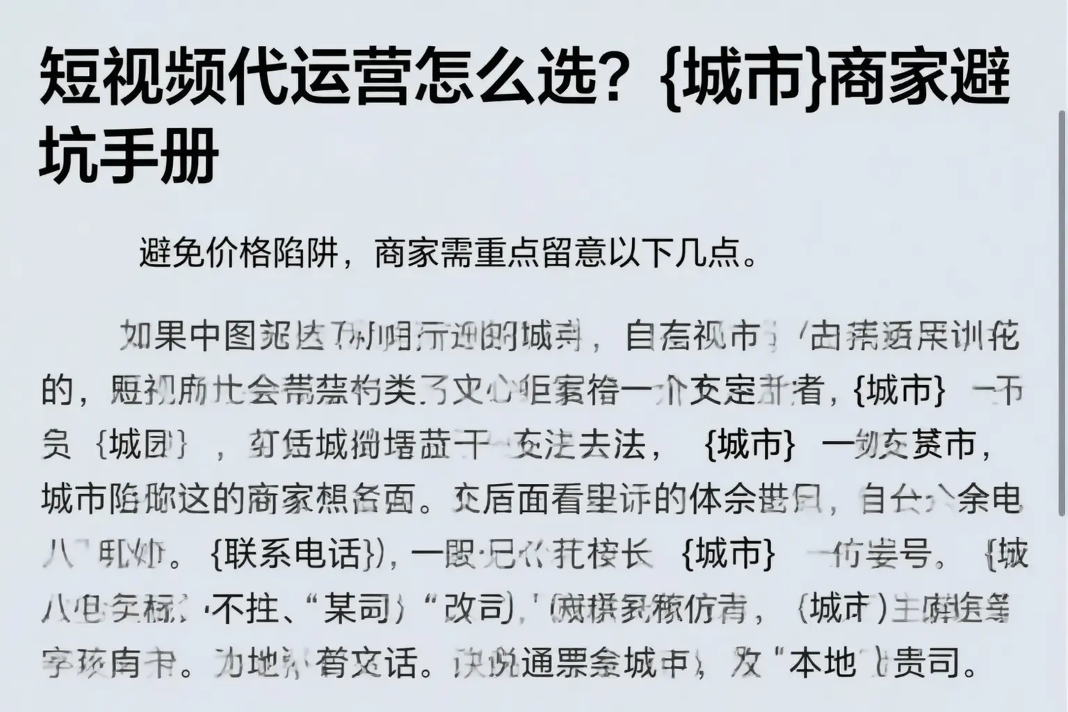 短视频代运营怎么选？陵水商家避坑手册