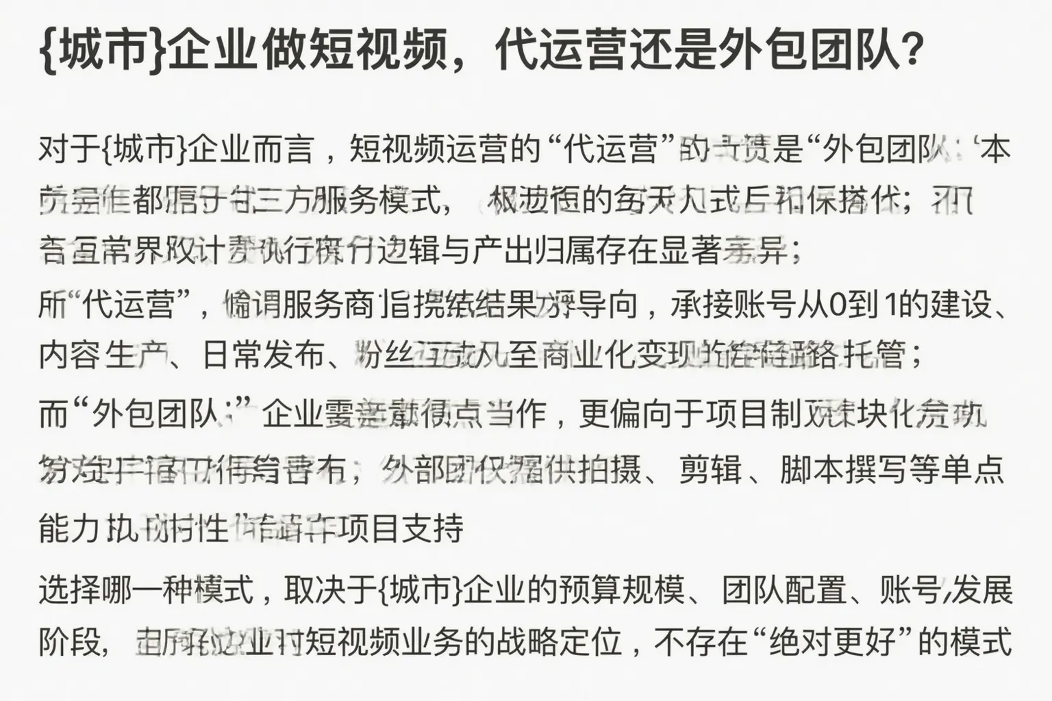 陵水企业做短视频，代运营还是外包团队？