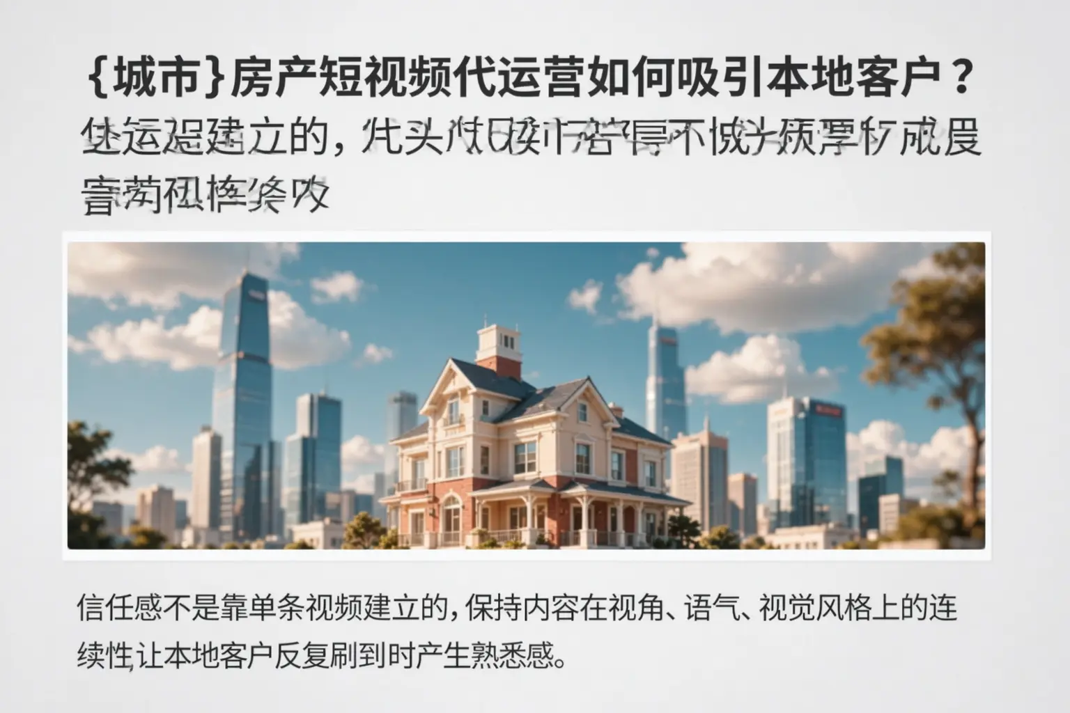 陵水房产短视频代运营如何吸引本地客户？