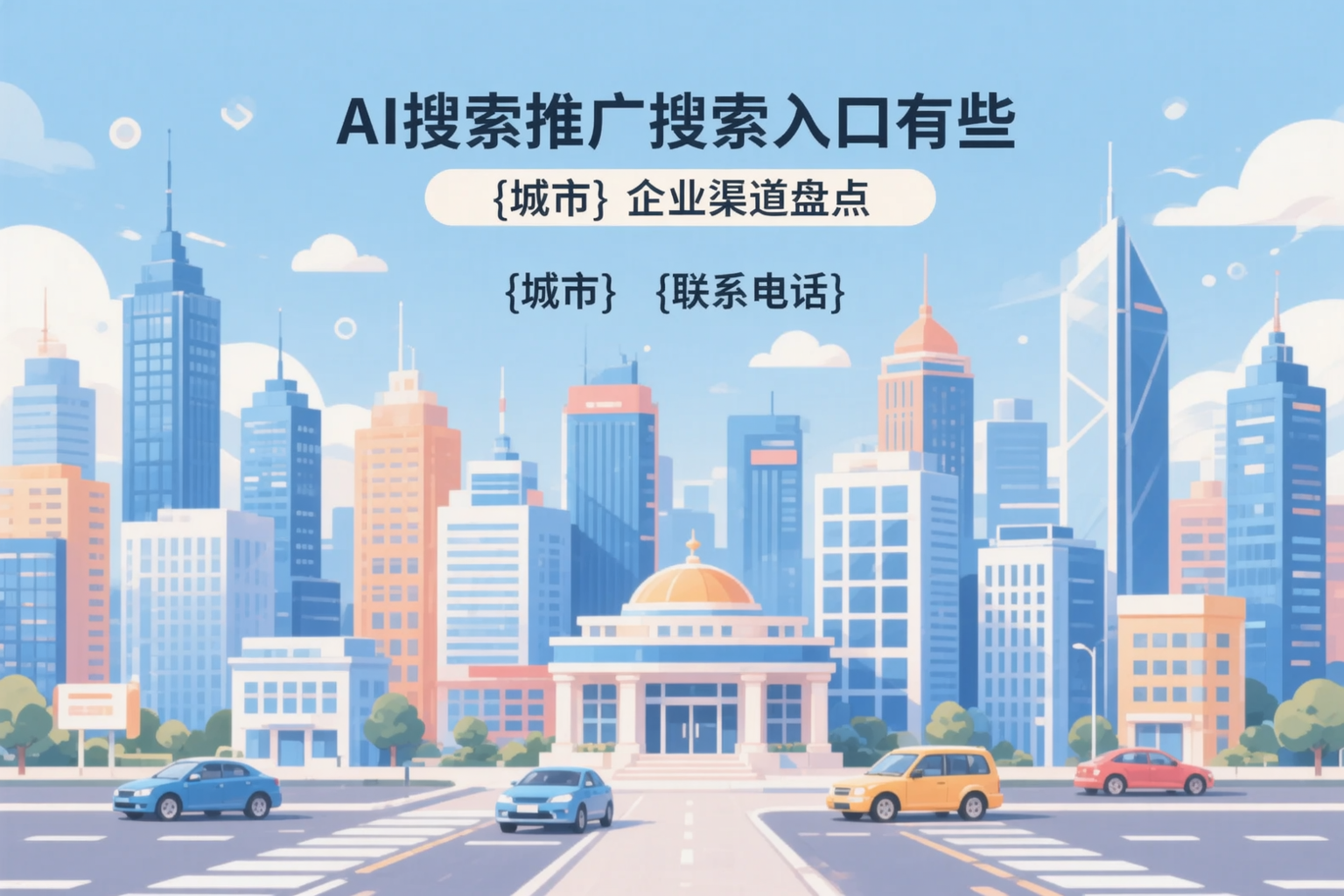AI搜索推广的搜索入口有哪些？陵水企业渠道盘点