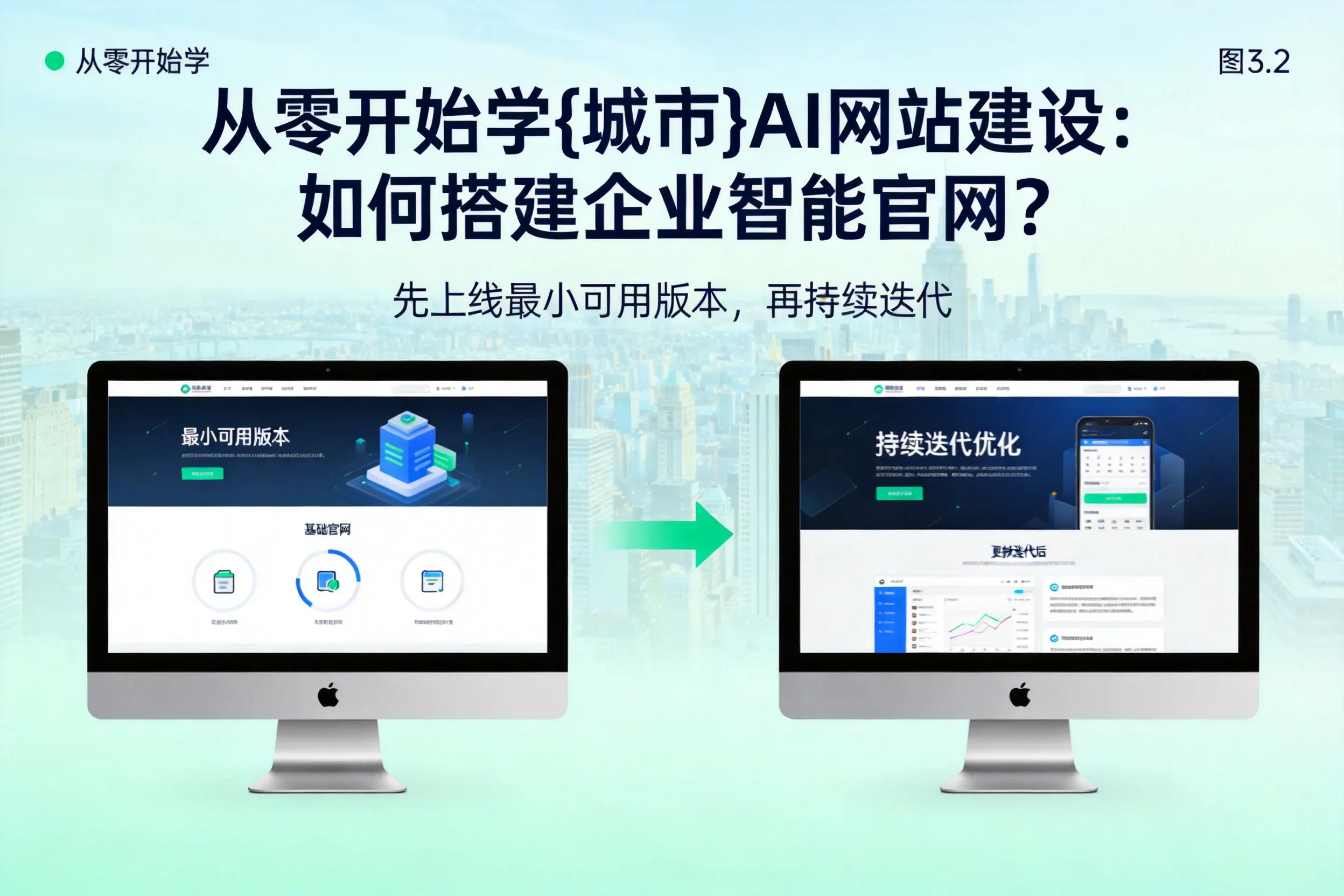 从零开始学陵水AI网站建设：如何搭建企业智能官网？