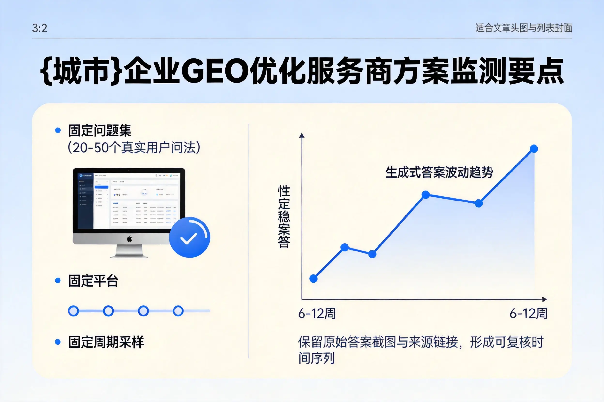 陵水企业制定GEO优化服务商方案的关键要点