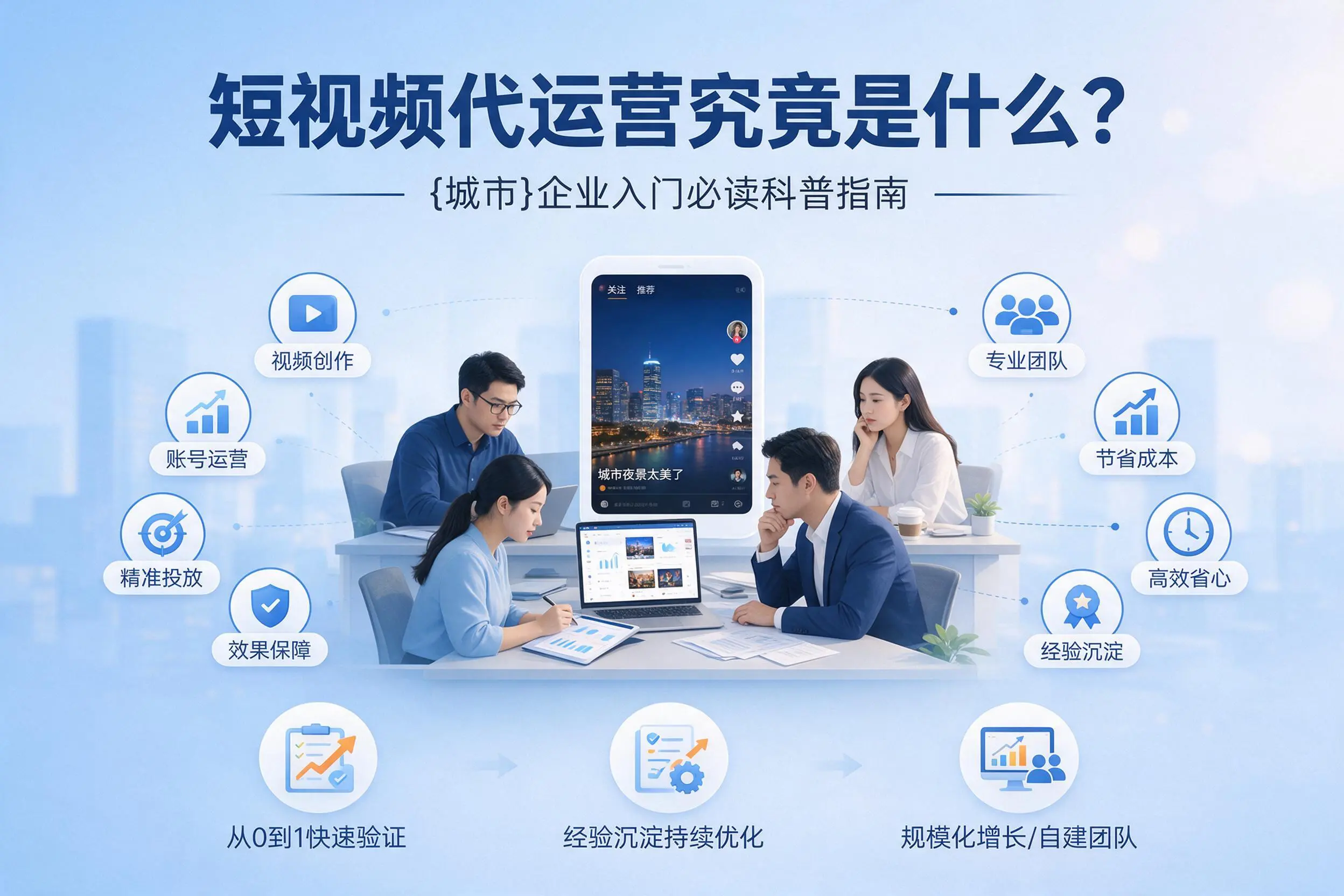 短视频代运营究竟是什么？陵水企业入门必读科普指南