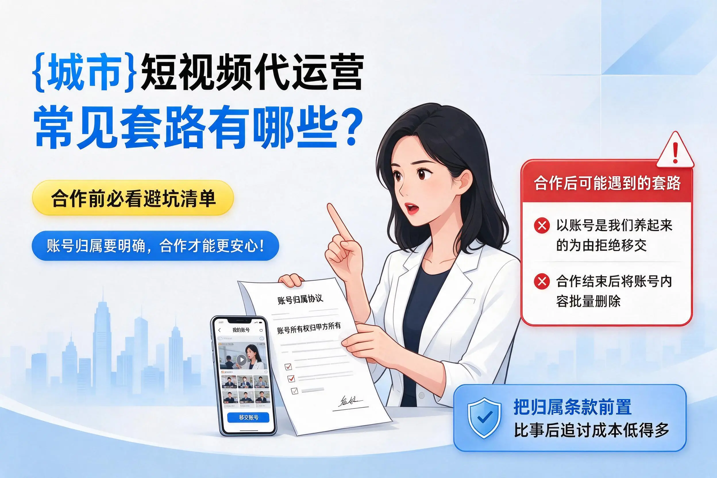 陵水短视频代运营常见套路有哪些?合作前必看避坑清单